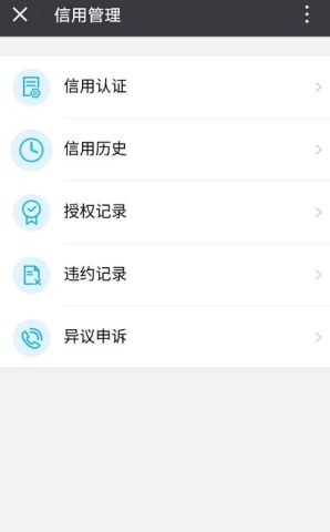 腾讯信用正式开通:关注公众号可查询自己的信用分