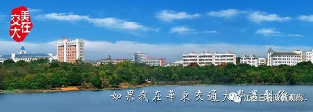 华东交通大学理排名_你的专业你做主!华东交通大学理工学院2020年招生章