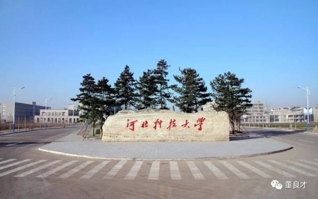 河北科技大学校排名_河北科技大学2020年招生章程