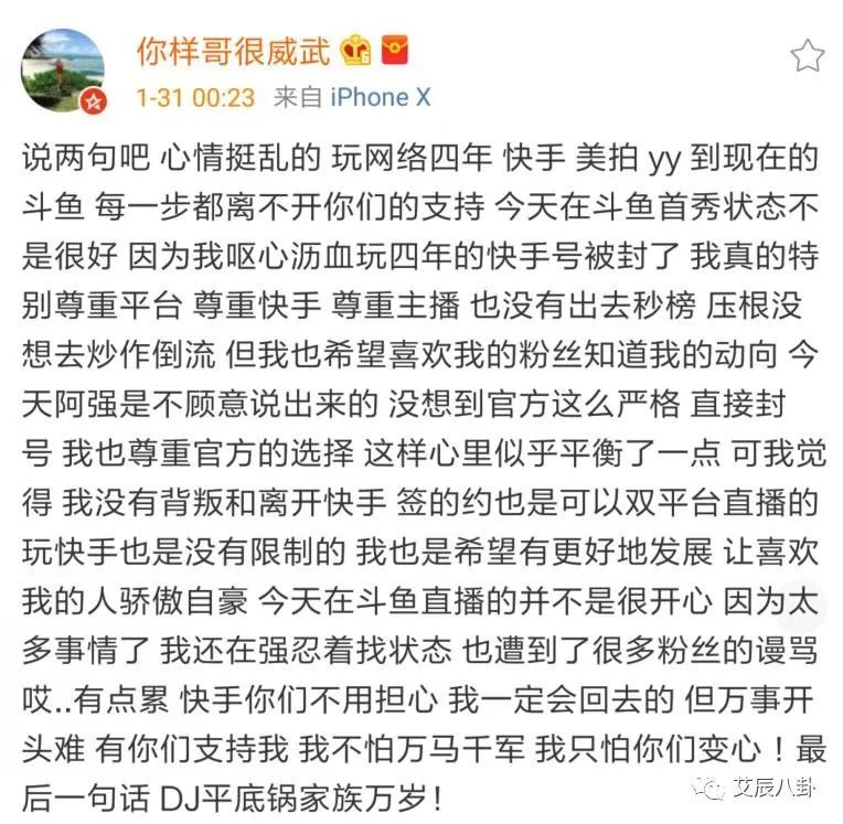 永久封禁!DJ平底锅小样转签斗鱼,快手开最后一