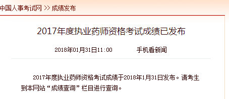 四級考試證丟失怎么查詢成績_2018年藥師資格考試查詢成績_2023藥師考試成績查詢