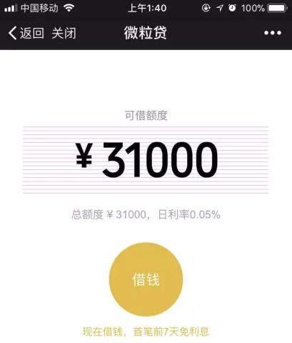 快查一下你多少分?腾讯信用分正式公测!