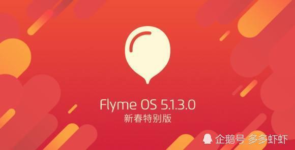 魅族推出最新系统版本:flyme7,流畅度大幅提升