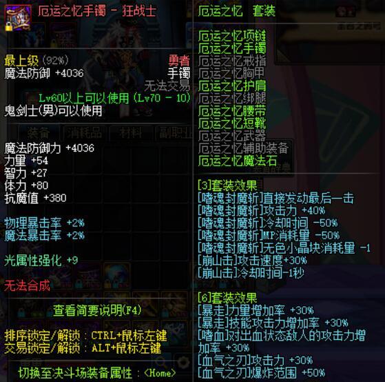 备战BUFF登记系统,DNF狂战士暴走换装分析!