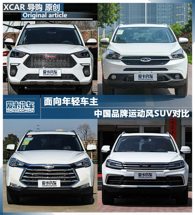面向年轻车主中国品牌运动风suv对比