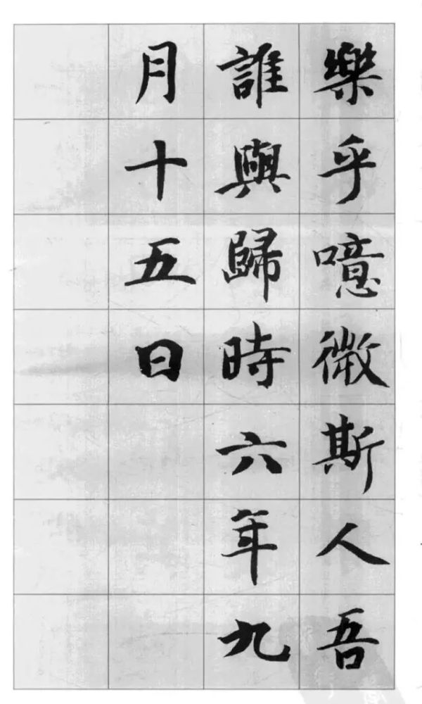 後人通過對智永的書法作品進行摘取,拼合,集字了這一篇真書《岳陽樓記