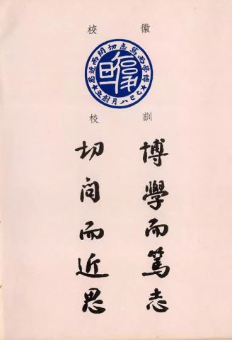 复旦大学--日月光华,旦复旦兮,要多强的学术实