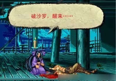 《侍魂》首斩破沙罗的梦魇,苦苦寻找的真凶竟