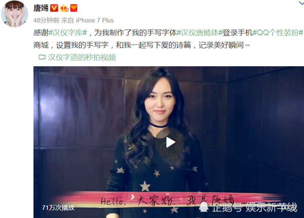 唐嫣的字进入汉仪字库"汉仪唐嫣体"粉丝:好看,字如其人