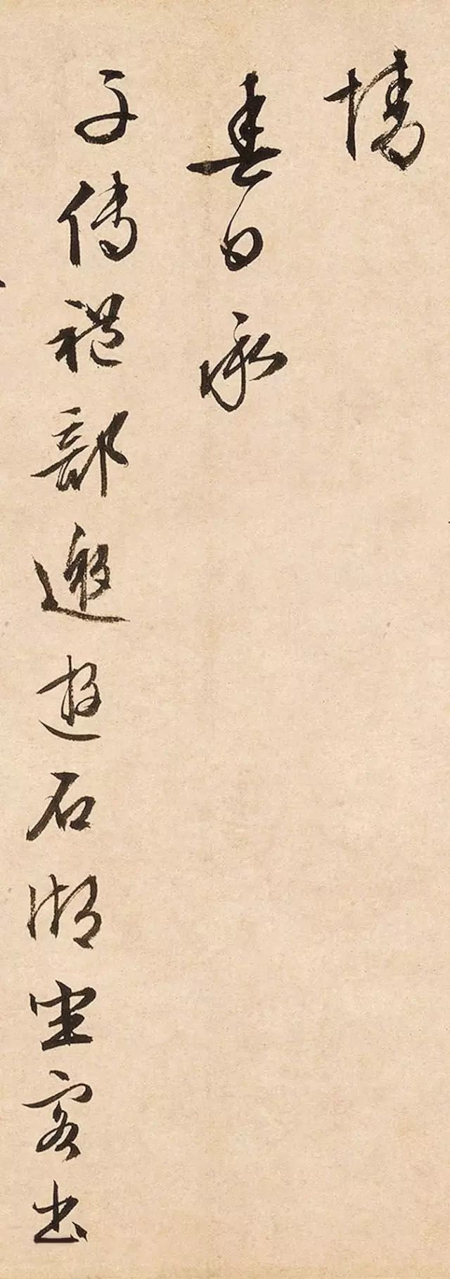 游石湖追和徐天全满庭芳|文徵明85岁行书《游石湖追和徐天全满庭芳》