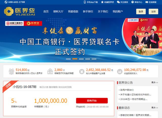 腾讯科技登陆该平台发现,医界贷第一笔借款发生在2013年12月,最新一笔