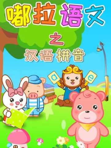 汉语拼音闹出的笑话