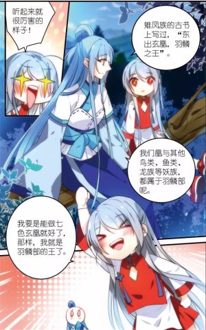 《龙凰之约》3月故事刊剧透来啦!