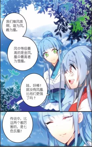 《龙凰之约》3月故事刊剧透来啦!