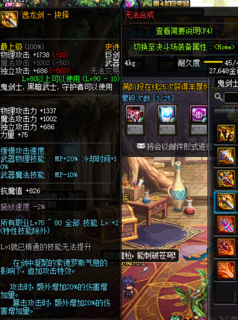 DNF: 详解鬼剑自制史诗属性, 改版后巨剑媲美