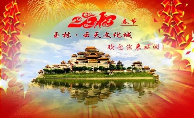 云天宫门票终于降价了!玉林市民凭身份证即可享受全票6.67折!