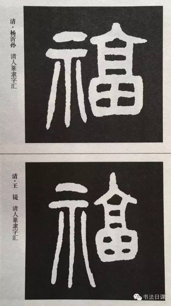转发这100个福字,为武汉祈福,为新年祈福!