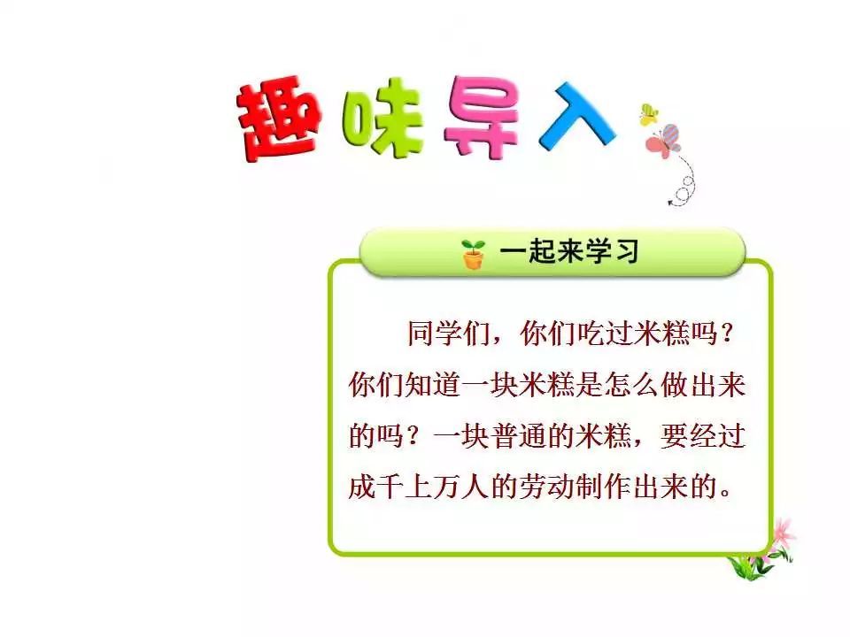 部編語文二年級下冊課文6,千人糕