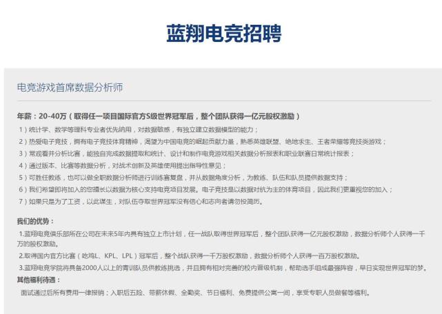 蓝翔电竞俱乐部高调招聘!夺世界冠军奖励一亿