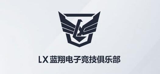 蓝翔电竞俱乐部高调招聘!夺世界冠军奖励一亿