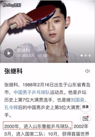 景甜张继科车内拥吻!网曝金主被撬走了?