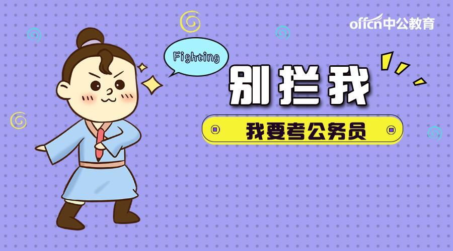 国考总排名2020_国家税务总局!2020年拟录用公务员及参照公务员机关人员
