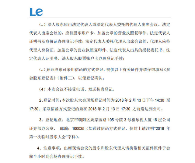 乐视网:提前终止第一期员工持股计划 节后召开