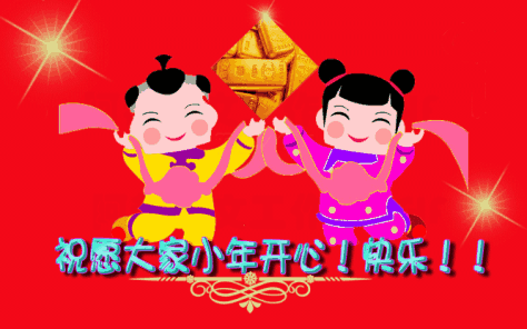 2018小年祝福表情 各類小年祝福圖片大家惠存