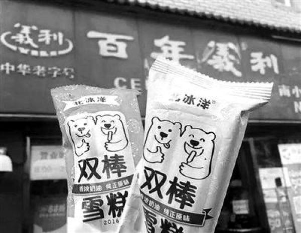 北冰洋双棒雪糕.