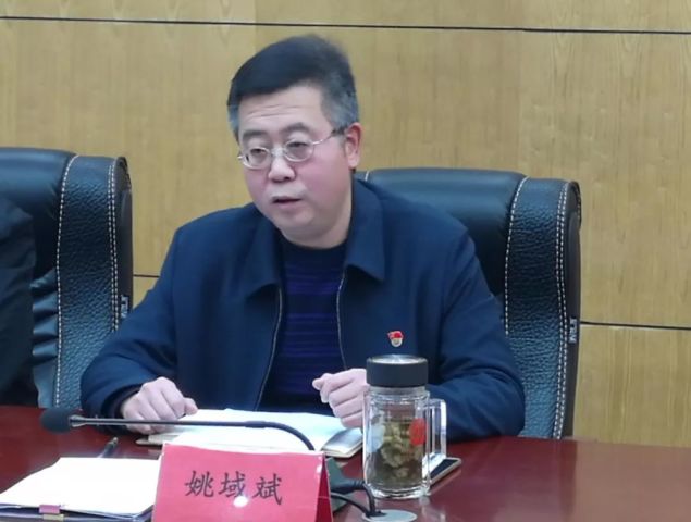 党组书记,院长姚域斌代表班子作表态发言