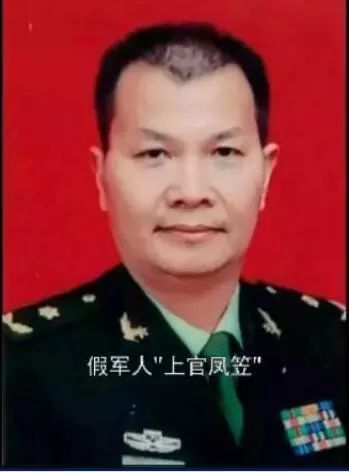 假将军冒充高官行骗，竟把自己洗脑，可能是个傻狍子!