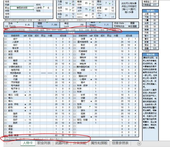 Coc跑團七版角色卡 車卡教程 熱備資訊