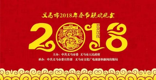 我市举办2018年春节联欢晚会