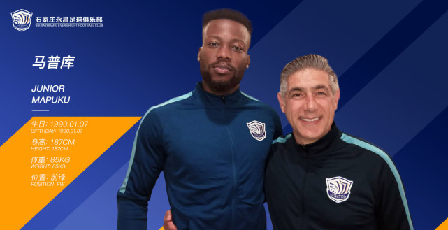 石家庄永昌官宣4将加盟 冬窗引援工作全部结束