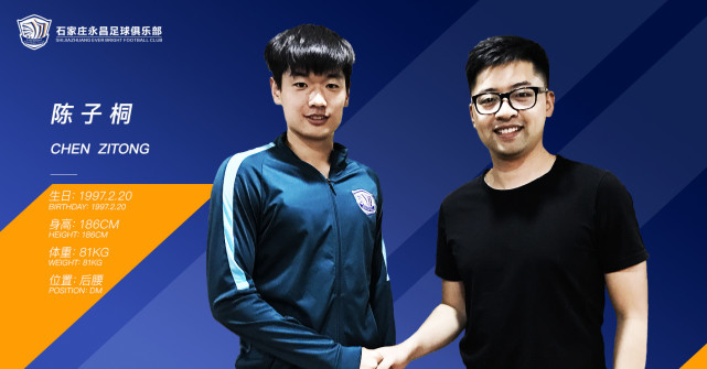 石家庄永昌官宣4将加盟 冬窗引援工作全部结束