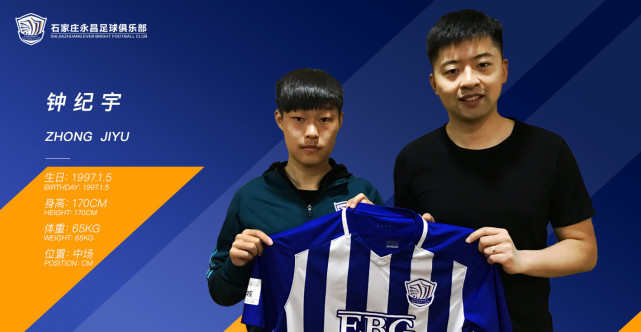 石家庄永昌官宣4将加盟 冬窗引援工作全部结束