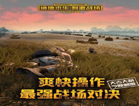 这款腾讯旗下光子工作室的正版吃鸡手游号称"百分之百还原端游经典