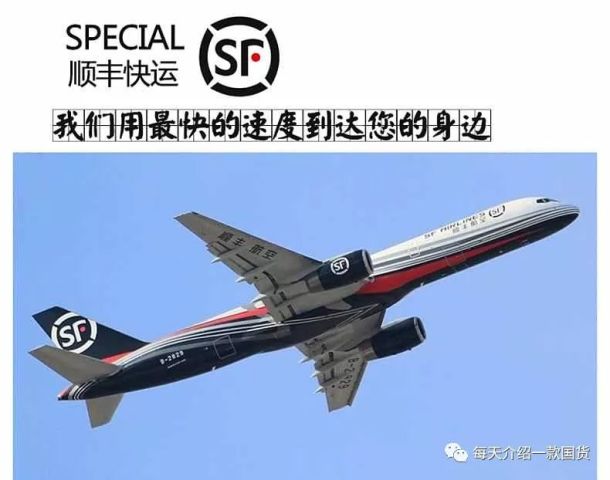 发现优质国货——"顺丰"