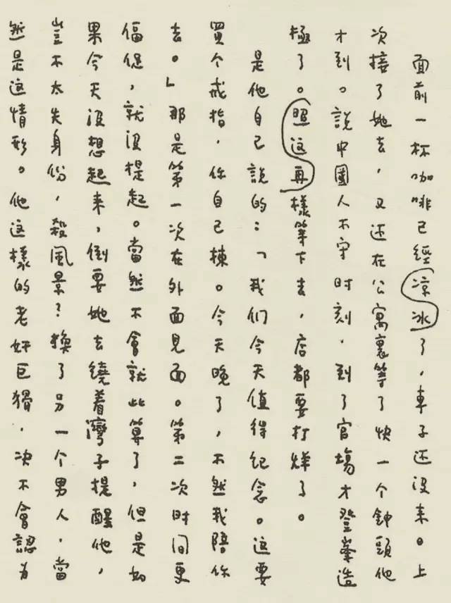 张爱玲|张爱玲《色戒》手稿真迹，这字让人无语！