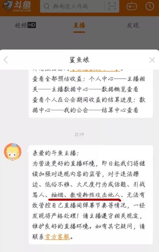 卢本伟禁播引来直播圈整顿,斗鱼急忙通知主播