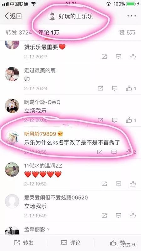 天佑被封杀,王乐乐首秀遥遥无期快手昵称改回