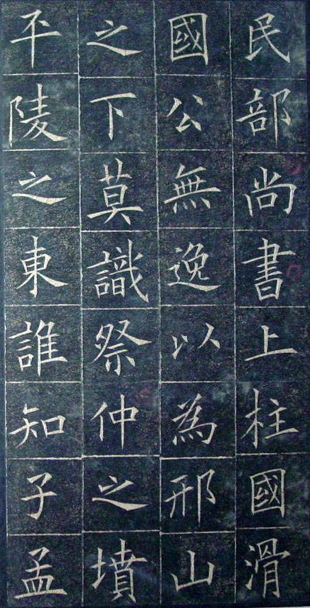 欧阳询|欧阳询《皇甫君碑》，骨气劲峭，法度严整！