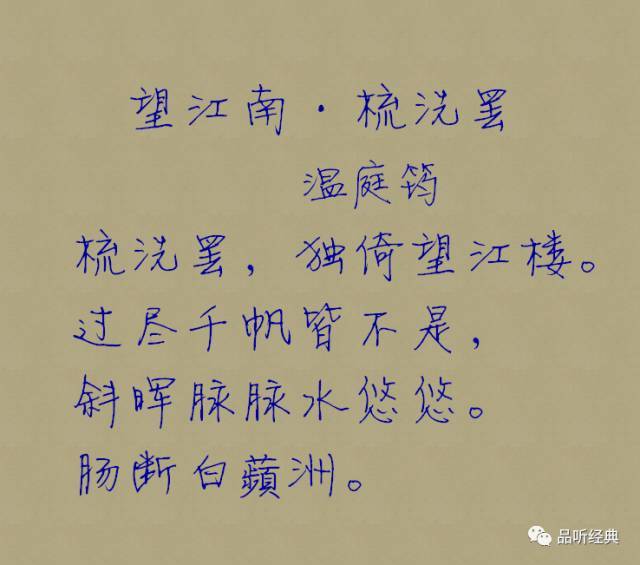 唐宋词鉴赏:温庭筠·望江南·梳洗罢
