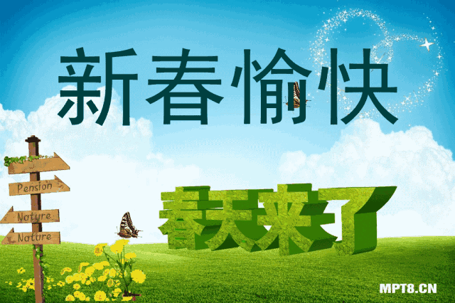 喜迎新春×送祝福來了!快快打開!願神賜福大家!