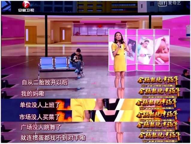 看春晚从《超生游击队》到《我要生二胎》,这