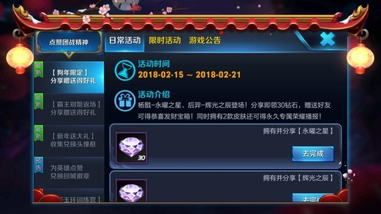 王者荣耀过年活动,你真的是诚意满满