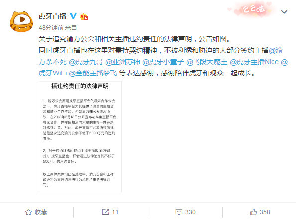 渝万公会唆使主播一起跳槽!这下亏大了