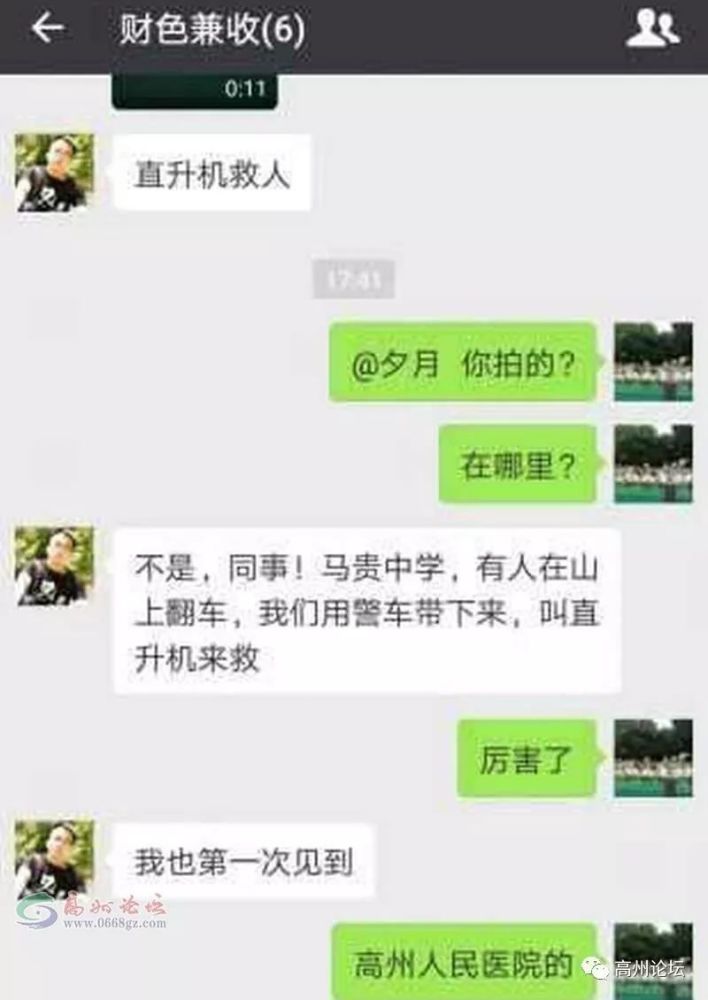 [视频]大年初一,高州人民医院启用直升机到马贵