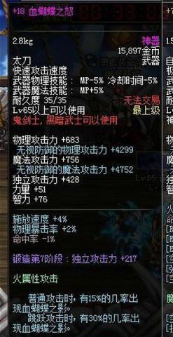 dnf85版本巅峰高强武器,剑魂手拿强化18血蝴蝶之怒!