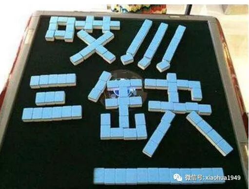天天笑话打麻将最怕三缺一因为